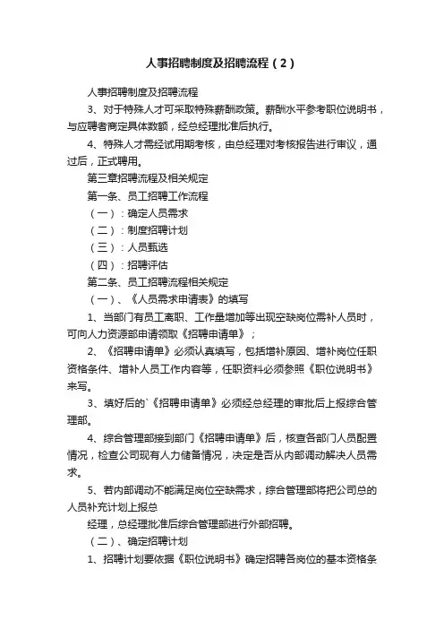 人事招聘制度及招聘流程（2）