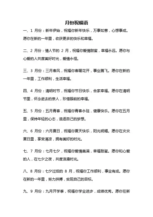 月份祝福语
