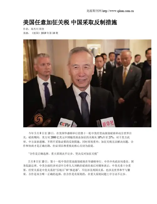 美国任意加征关税  中国采取反制措施