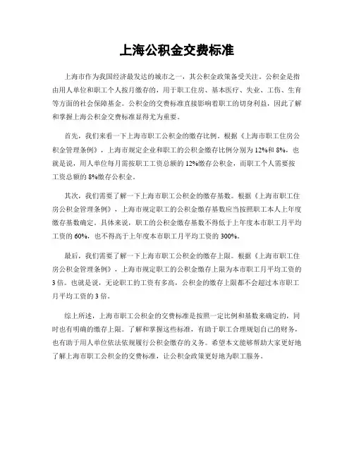 上海公积金交费标准