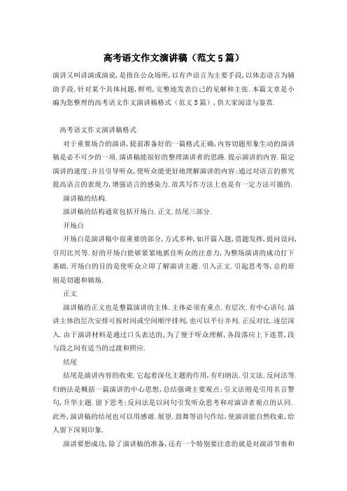 高考语文作文演讲稿(范文5篇)