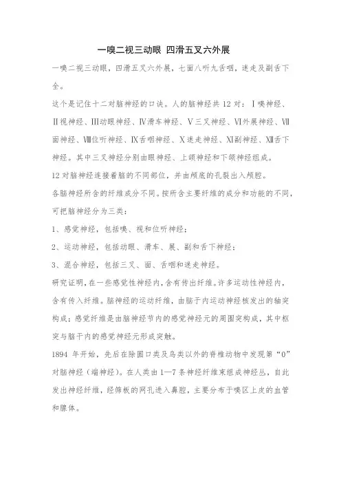 一嗅二视三动眼 四滑五叉六外展