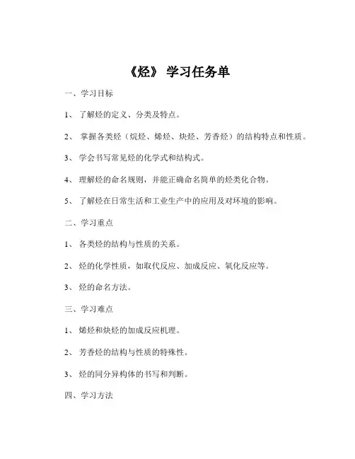 《烃》 学习任务单