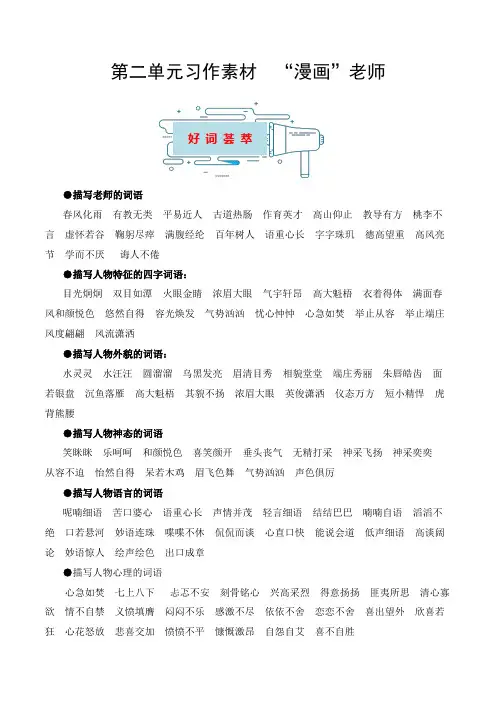 第二单元习作素材“漫画”老师-五年级语文上册作文素材积累(统编版)