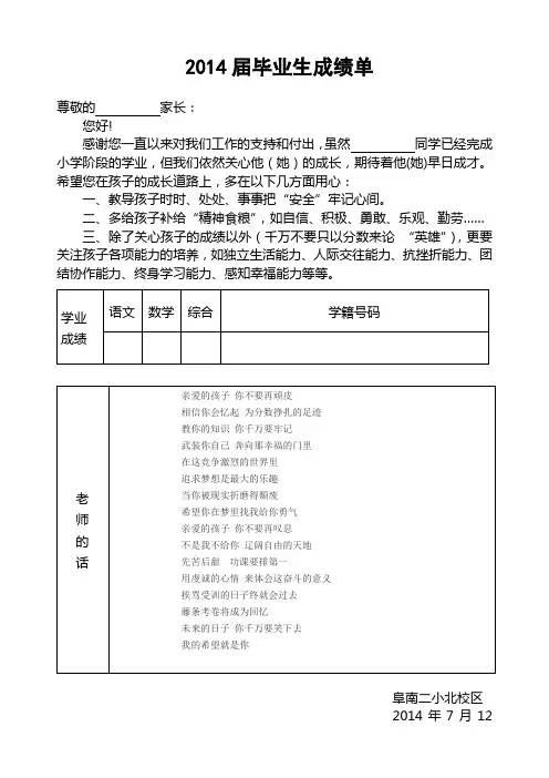 2014毕业生成绩单