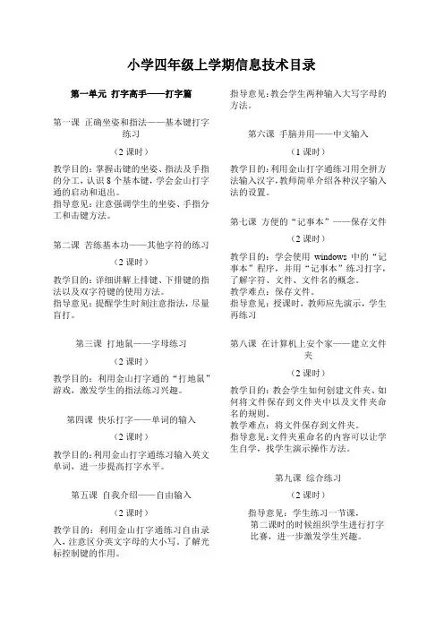 小学四年级上学期教案