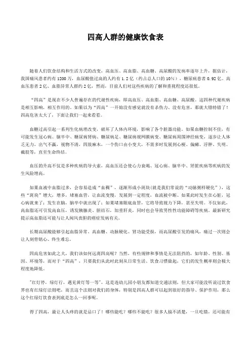 四高人群的健康饮食表