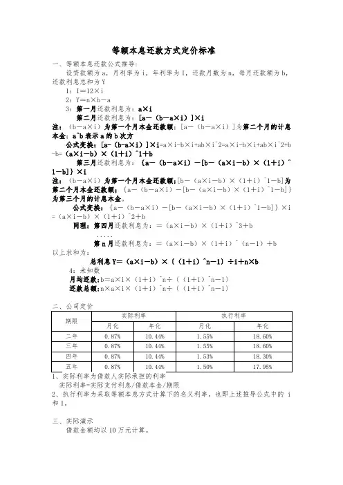 等额本息还款方式定价标准