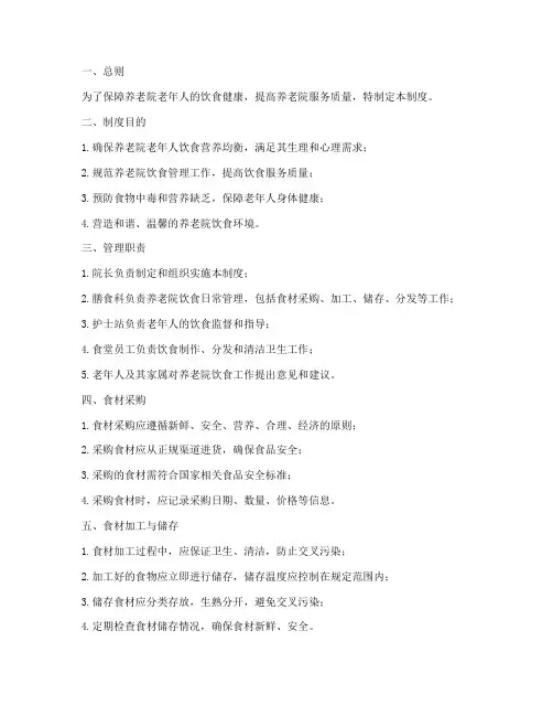 养老院饮食日常管理制度