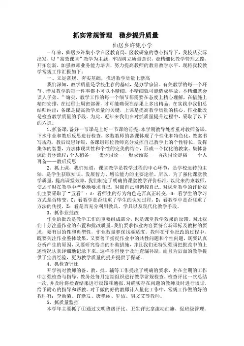抓实常规管理  稳步提升质量