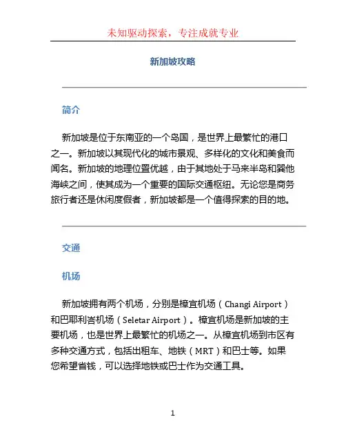 新加坡攻略