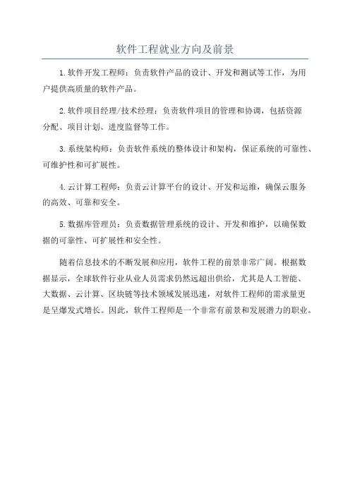 软件工程就业方向及前景