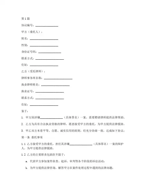 刑事案件法律委托协议(3篇)