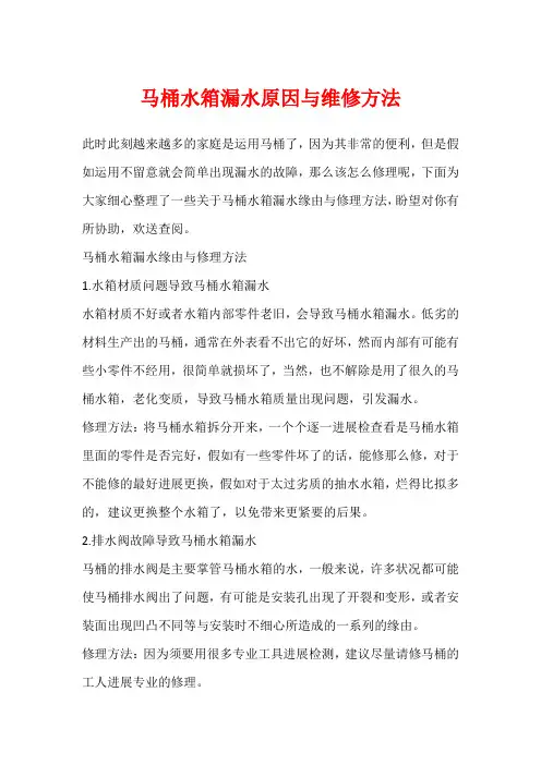 马桶水箱漏水原因与维修方法