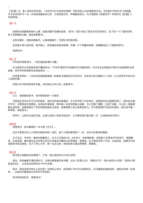 我爱读书一年级作文【五篇】