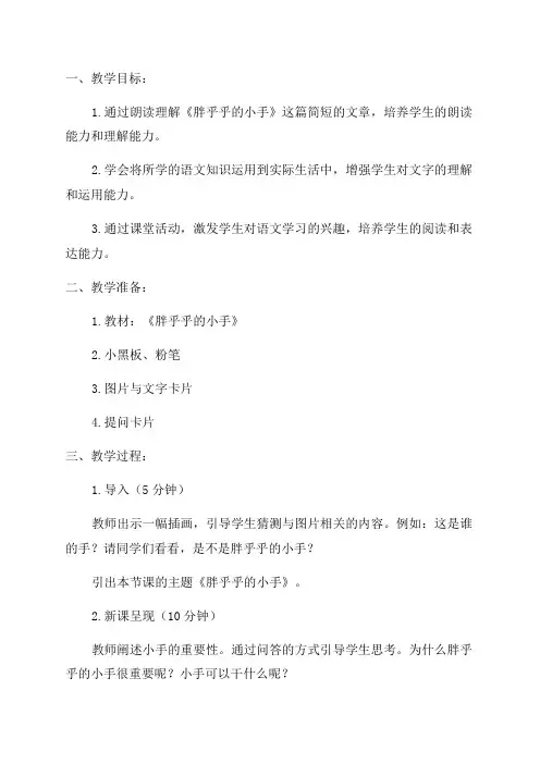 一年级语文《胖乎乎的小手》教学设计