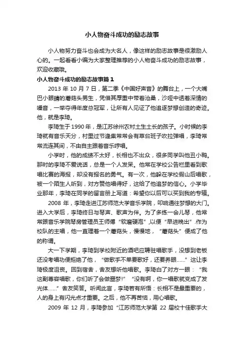 小人物奋斗成功的励志故事