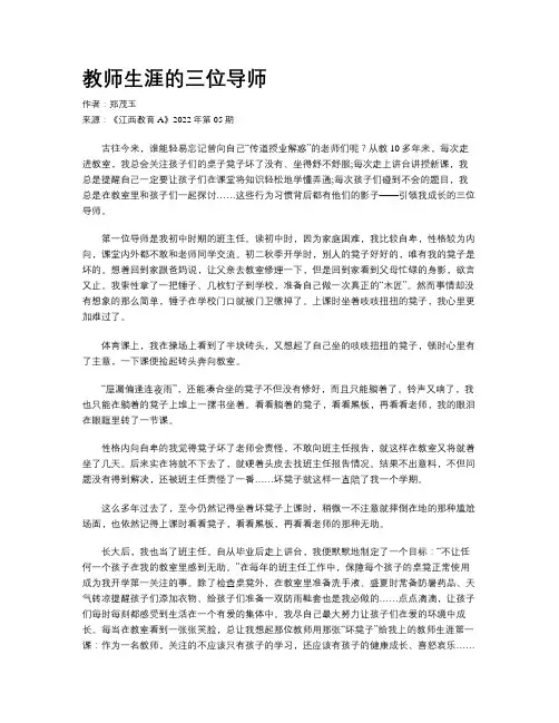 教师生涯的三位导师