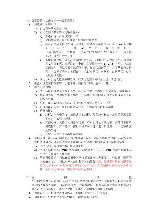 word重点版面整体设计方案