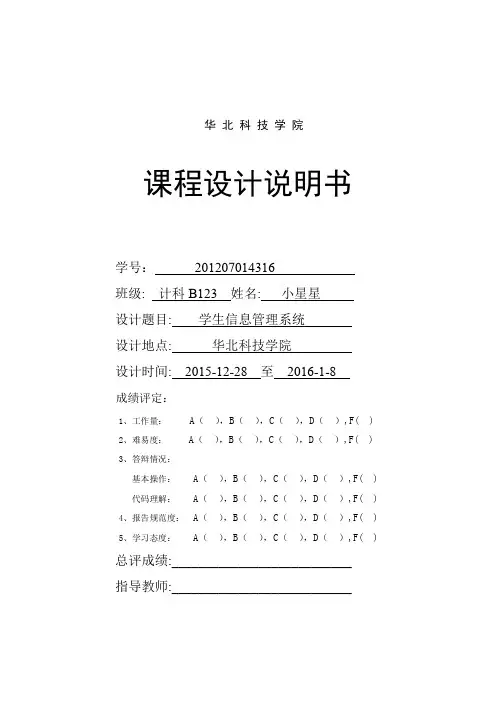 asp .net学生管理系统课程设计报告