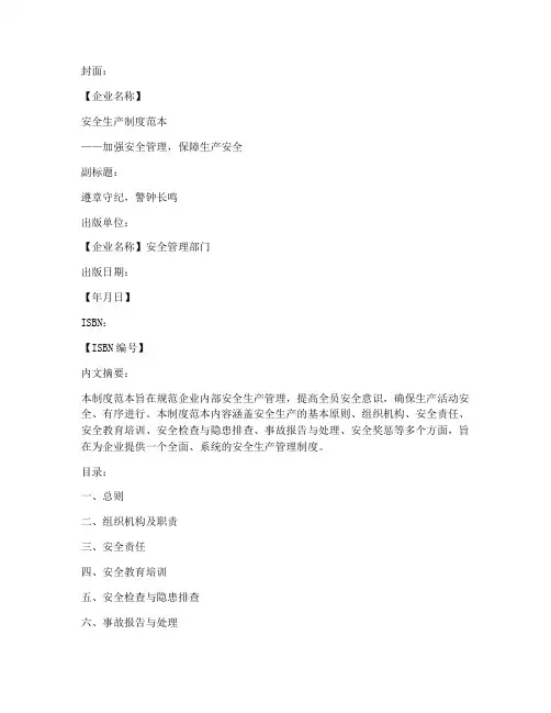 安全生产制度范本封皮