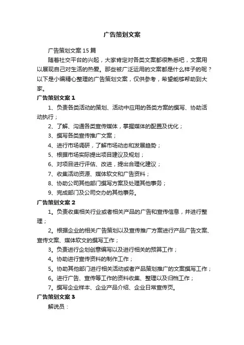 广告策划文案