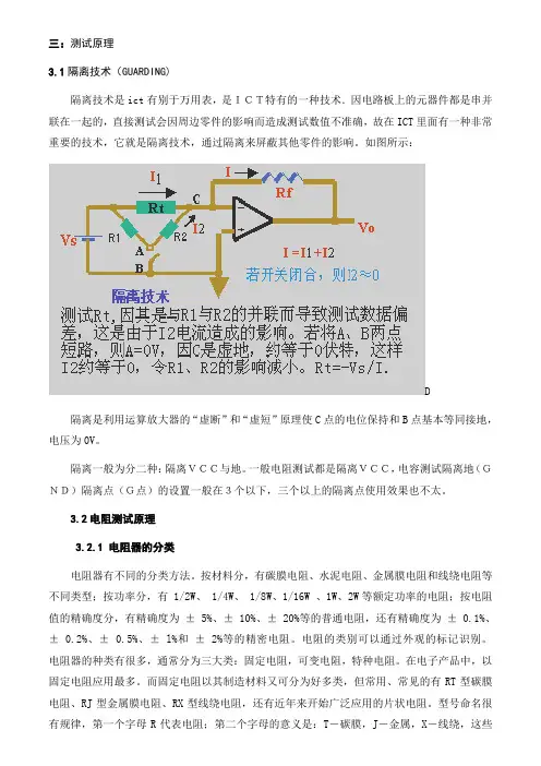 隔离-电阻-电容-电感测试原理