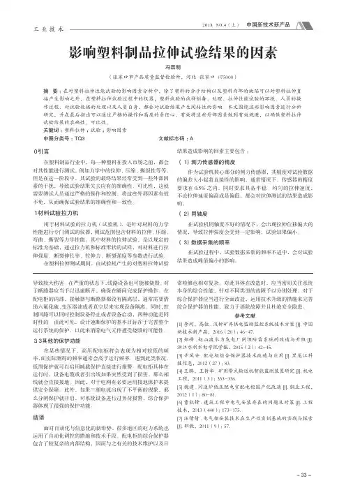 影响塑料制品拉伸试验结果的因素