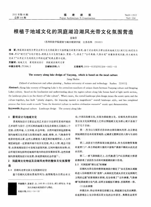 根植于地域文化的洞庭湖沿湖风光带文化氛围营造