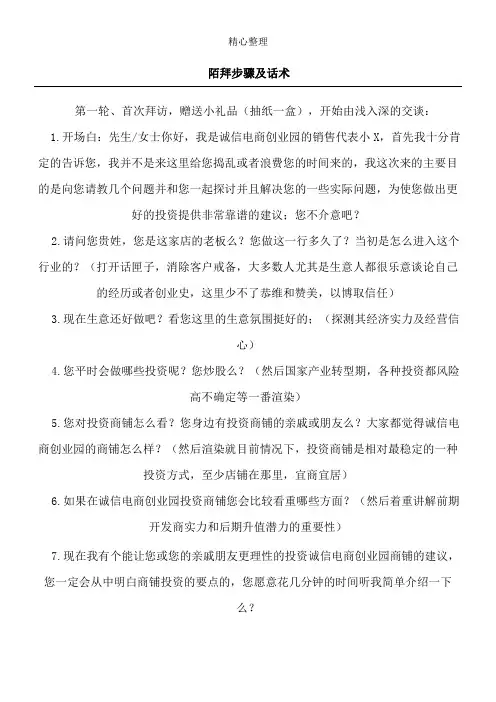 陌拜顺序及话术