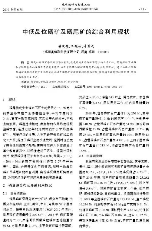 中低品位磷矿及磷尾矿的综合利用现状