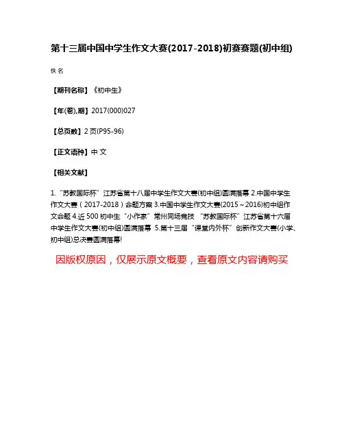 第十三届中国中学生作文大赛(2017-2018)初赛赛题(初中组)