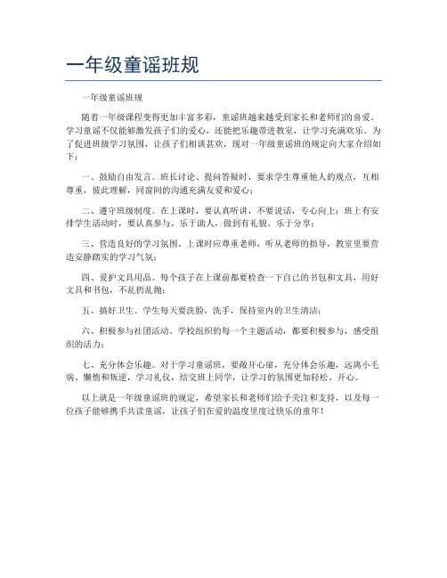 一年级童谣班规