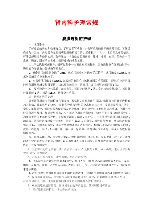 肾内科护理常规