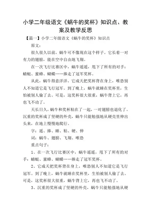 小学二年级语文《蜗牛的奖杯》知识点、教案及教学反思