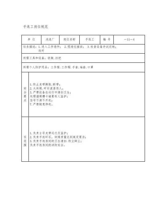 手选工岗位规范