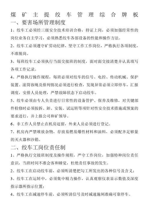 煤矿主提绞车管理综合牌板