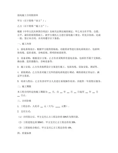 弱电施工合同附清单