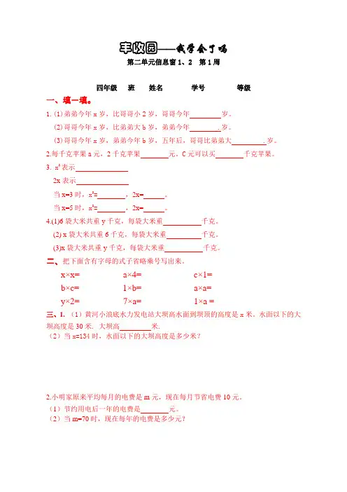 小学数学四年级下册周周练习