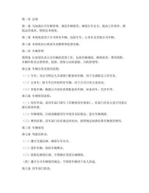 公司车辆用车管理制度模板