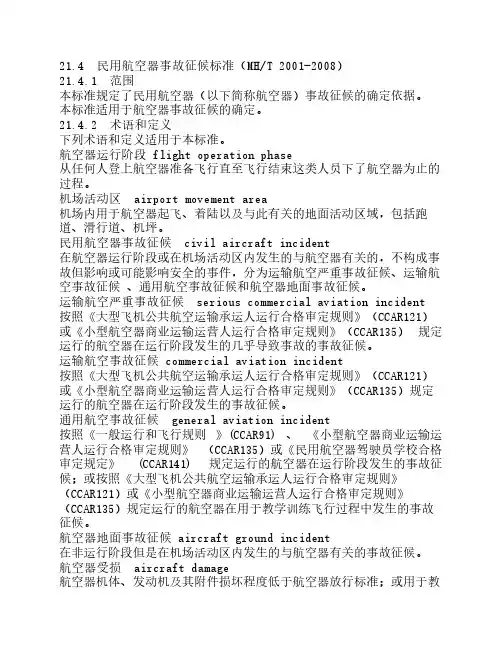 事故症候及差错标准