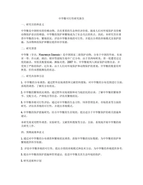 中华鳖可行性研究报告