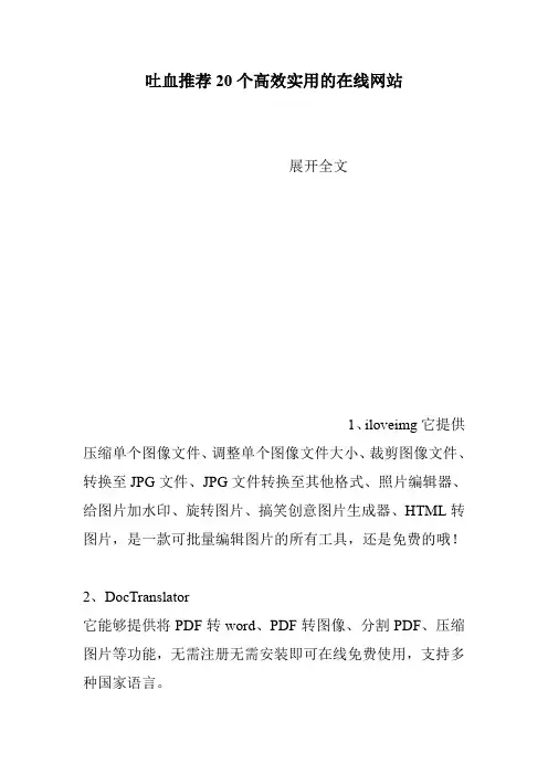 吐血推荐20个高效实用的在线网站