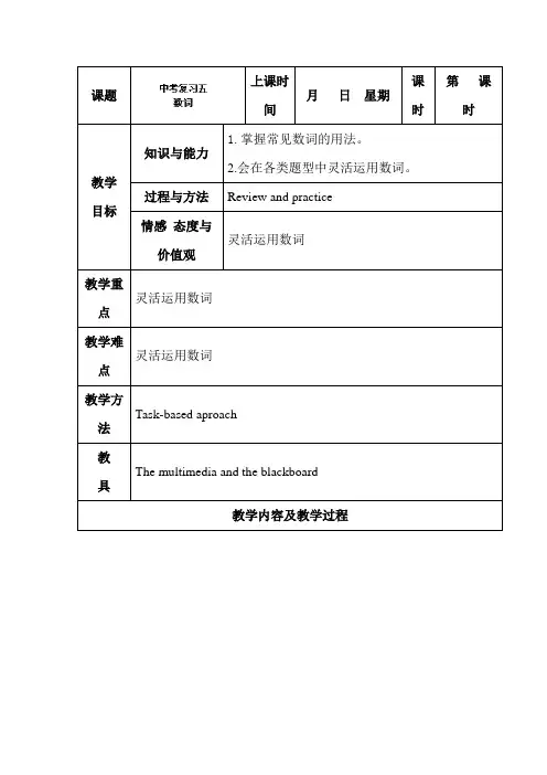2015届中考英语第一轮复习教案2