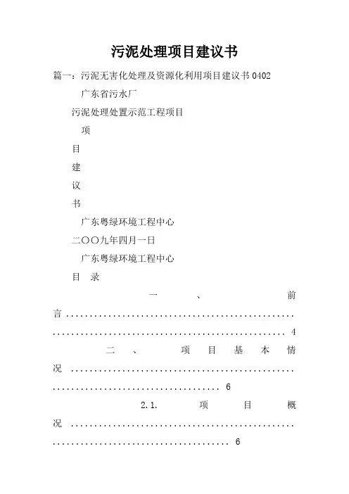 污泥处理项目建议书