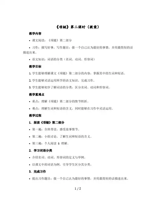 《项链》第二课时【教案】一年级上册语文部编版