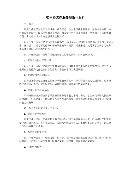 初中语文作业分层设计浅析