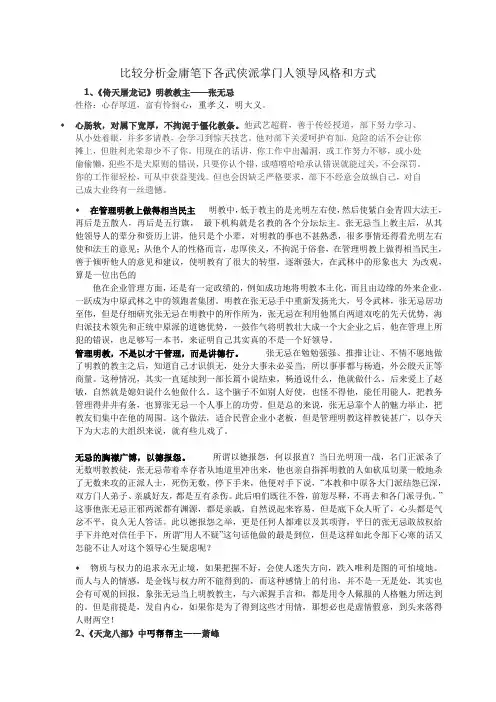 比较分析金庸笔下各武侠派掌门人领导风格和方式