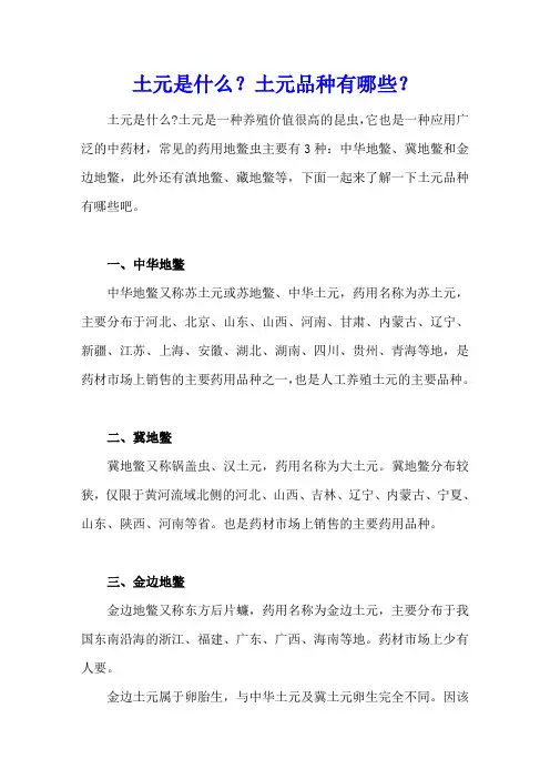 土元是什么？土元品种有哪些？