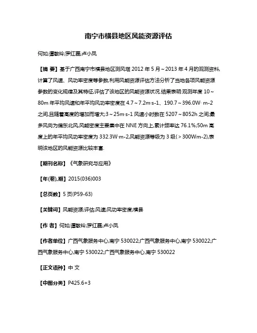 南宁市横县地区风能资源评估